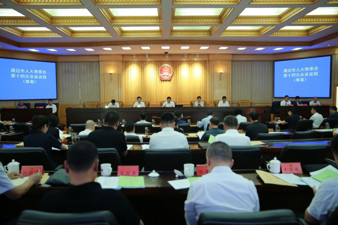 市十七届人大常委会召开第十四次会议